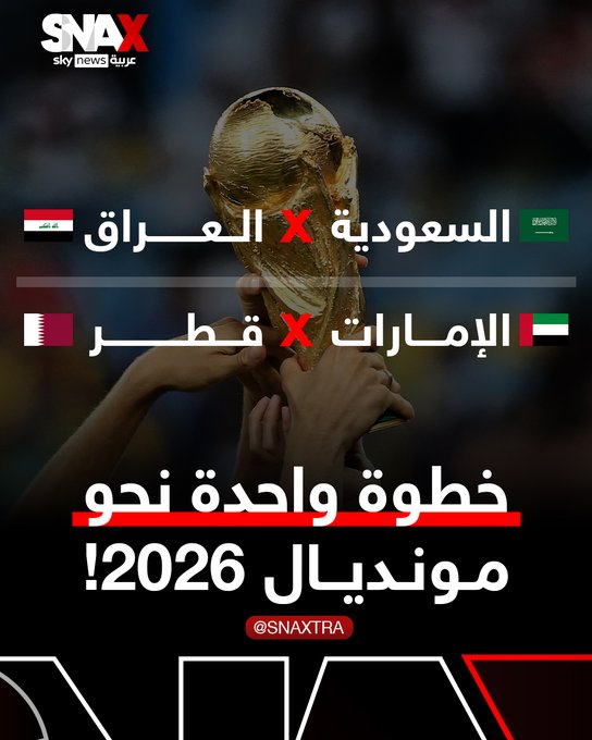 من ستأهل للمونديال الليلة؟ #سكاي_رياضة 