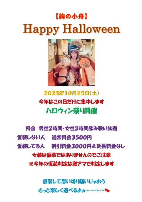 ayanokobune's tweet photo. 今年は２５日（土）だけに集中します。
仮装してもしなくても楽しく騒いじゃお～～🧛🧛‍♀️
今年のママは女〇〇でお迎えします♬
○○は当日ね😜 https://t.co/SEslcetmKn