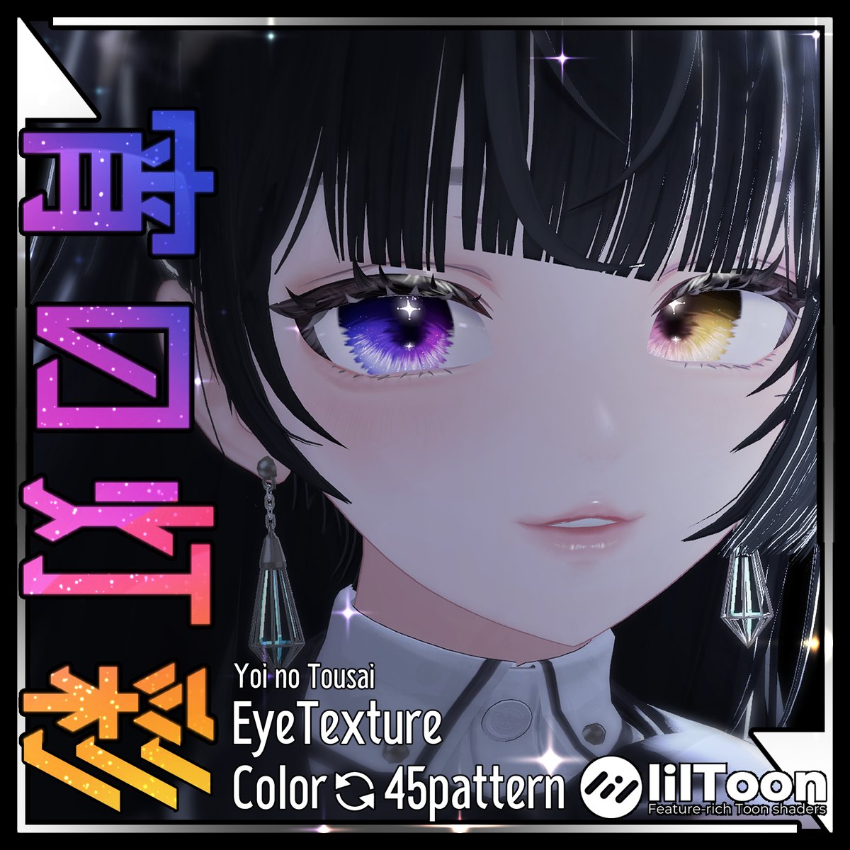 namamooon's tweet photo. EXTENSION CLOTHING様より10月16日から発売されるルミナちゃんにも対応した新作アイテクスチャが完成しました✨
角度で色が変わる、不思議な雰囲気になれるマテリアルです！
フルカラー・3カラー・単色で合計45パターンのこだわったカラバリを制作したのでお好きなカラーが見つかも？
16日に発売予定💫
動画サンプルは愛莉ちゃん💜

#LUMINA_EX #ルミナ3D