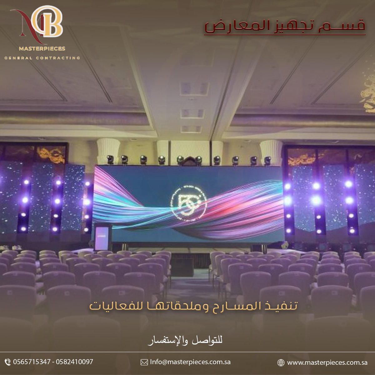 تجهيز المؤتمرات باحترافية عالية
 نوفّر حلولًا متكاملة لتنفيذ المسارح، الشاشات، والإضاءة، مع تنسيق كامل للقاعات بما يضمن تجربة تنظيمية راقية ومؤثرة.
📞 0565715347  0582410097
#تجهيز_مؤتمرات #تنظيم_فعاليات #الرياض_الان #موسم_الرياض_2025  #فعاليات_السعودية #تجهيز_معارض #تصميم_مسارح