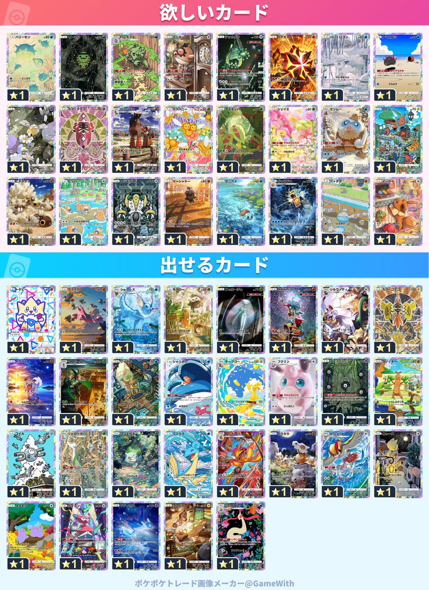 itaitayooooo's tweet photo. ポケポケ 交換 トレード ★ 1

お気軽にお声掛けお待ちしております！ https://t.co/fadweVMBgk