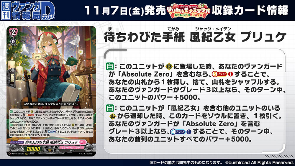 ③ ヴァンガード デラックスPRパック2025 vol.2 プロモ ユースベルク デラックスPRパック2025 vol.2」の情報を公開！ ｜ 「カード