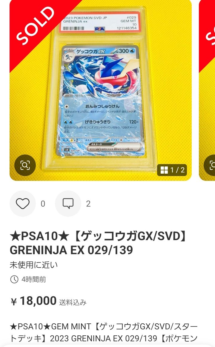 ★PSA10★【ゲッコウガGX/SVD】GRENINJA EX 029/139 Greninja ex svD 029/139 Japanese Pokemon Card ex Start Deck
