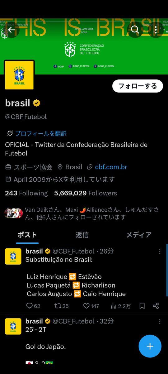 ブラジル代表の公式アカウント、負けを想定してなかったのかまだ結果のポストがない。