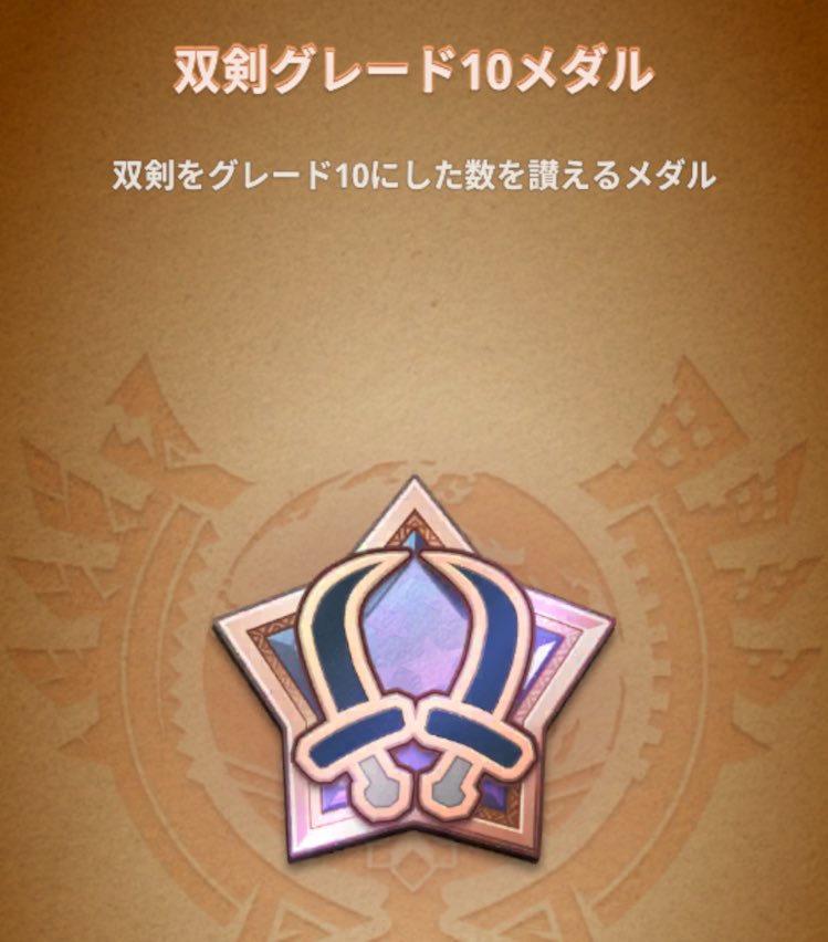 karasubane's tweet photo. ガッチガチの破壊王双剣完成！

さて、次はイベント中のマガマガの武器作り始めますか…
#モンハンNow https://t.co/If5WXoNIxU
