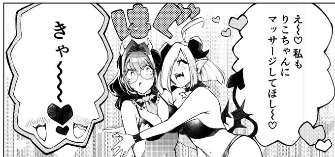 まっさーじ♡♡ 