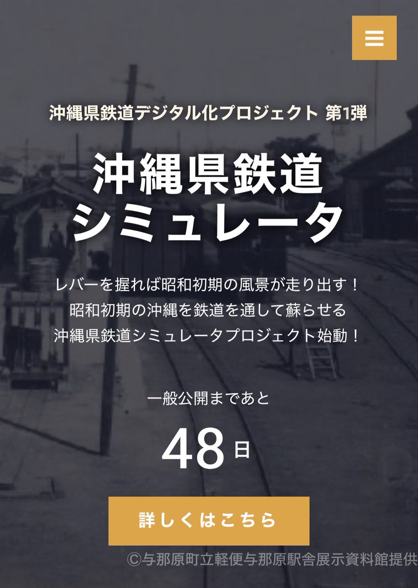 在沖乗り鉄としては大興奮のプロジェクト😭😭

制作会社が中城モールに入っているのも味わい深い
