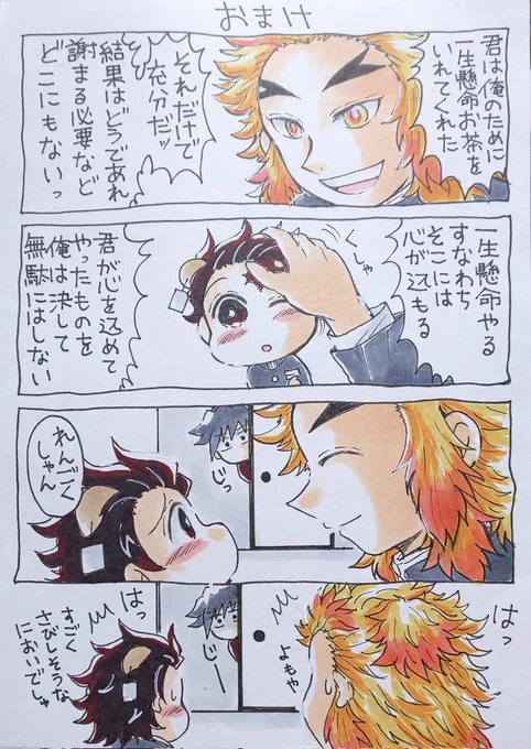 たぬじろお客さまをもてなすのおまけ。🔥さんの顔が違いすぎて笑う😂 