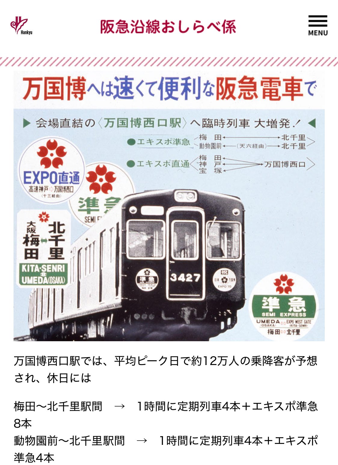 阪急電鉄　運行標識版　ミニチュア　1970 大阪万博　EXPO 日本万国博　祝 阪急電鉄 運行標識版 ミニチュア 1970 大阪万博 EXPO 日本万国博 祝 普