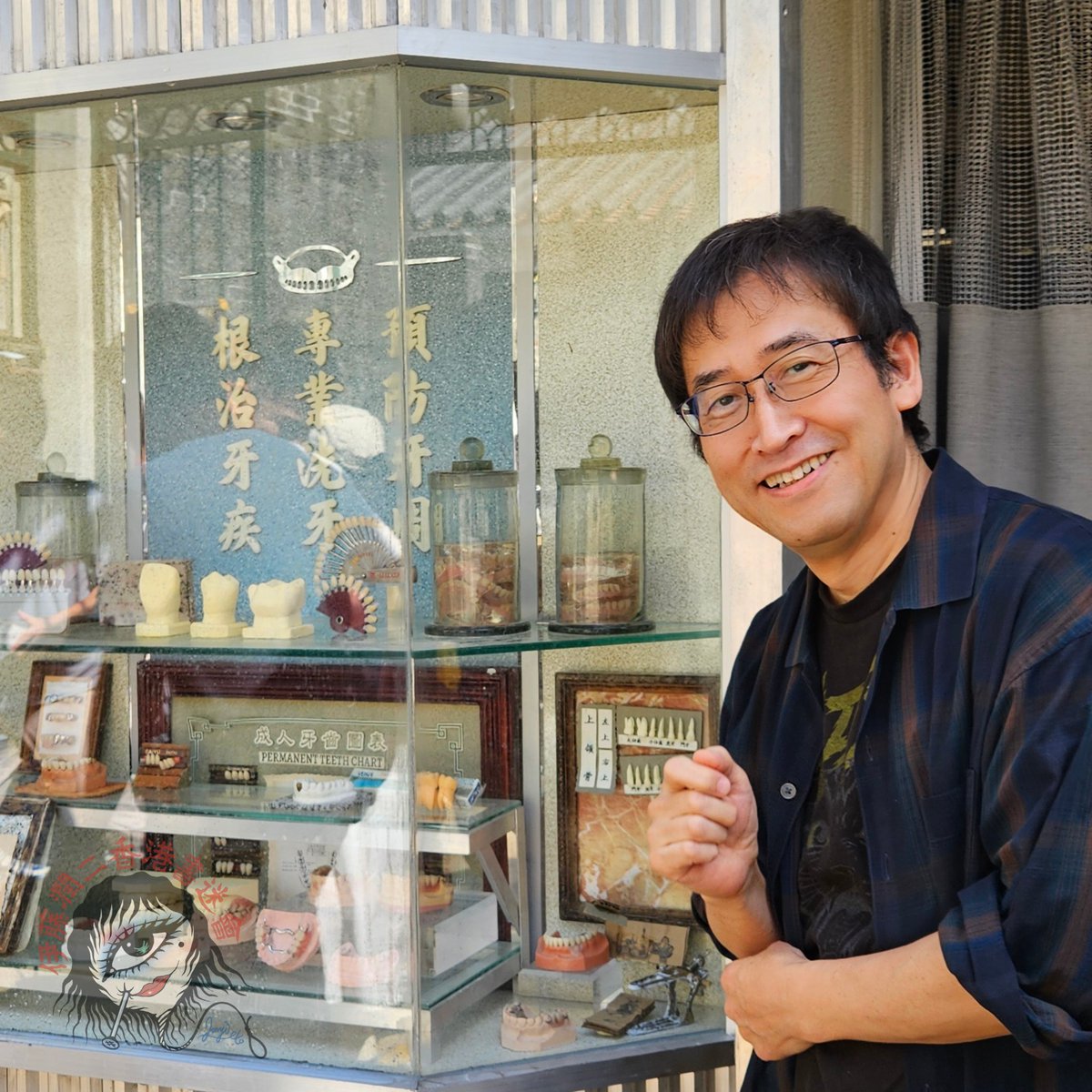 昨日伊藤潤二先生 <a href="/junjiitofficial/">伊藤潤二</a> と一緒に「『九龍城寨：映画の旅』展」に行きました！

途中で歯の模型を見かけて、元歯科技工士である先生の職人魂が目覚めました！？🤣