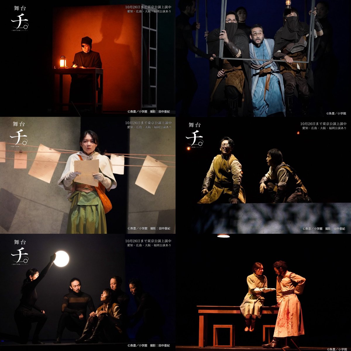 舞台『チ。 ―地球の運動について―』阿部海太郎さんの旋律と長塚圭史さんの歌詞…名台詞＝言葉を補足し、心中に突き刺さる歌唱。暗い闇を重んじるmin.な照明と空気創る“MUSIC for ISOLATION”の生演奏。動静の閉空間・残虐シーン・多用な舞台セット…極上のユーモア塗せつつ、美学迸る演出アイデアこそ。