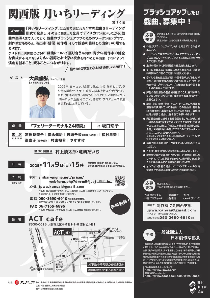 11/9、月いちリーディングに出演します！大事な仕事を任せていただきました。全うします。

【予約フォーム】
shibai-engine.net/prism/webform.…