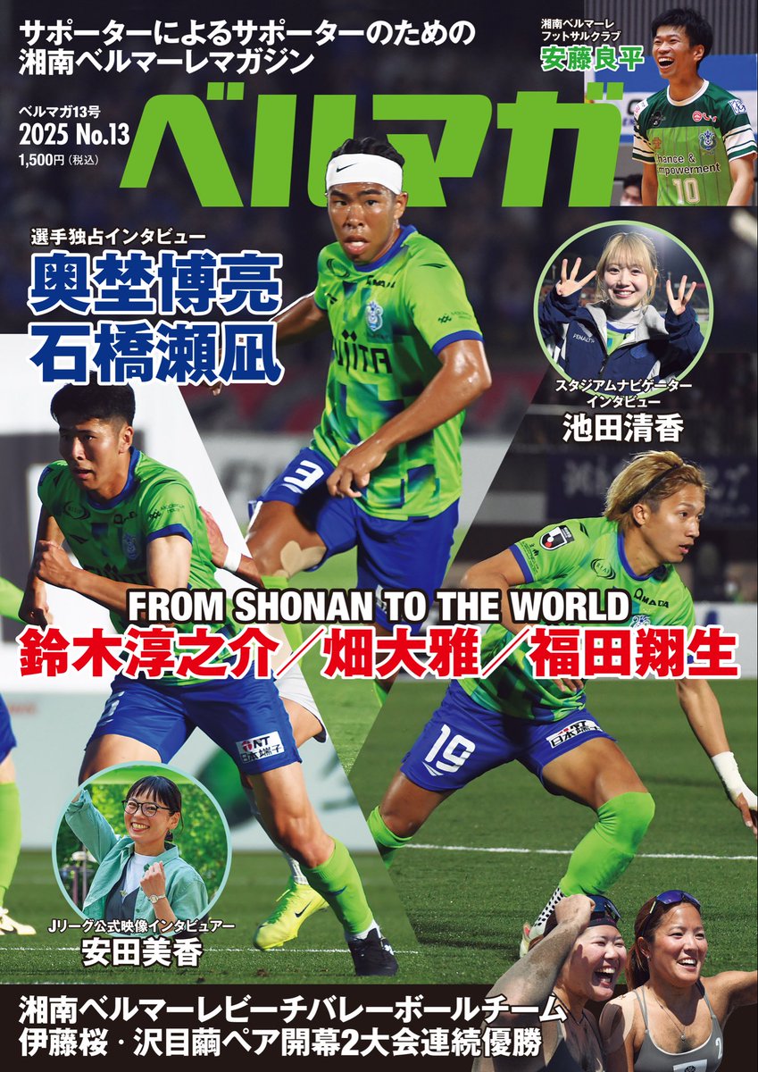 湘南ベルマーレ　ベルガチャ 3月26日（火）「オンライン版ベルガチャ」2024シーズン第2弾販売