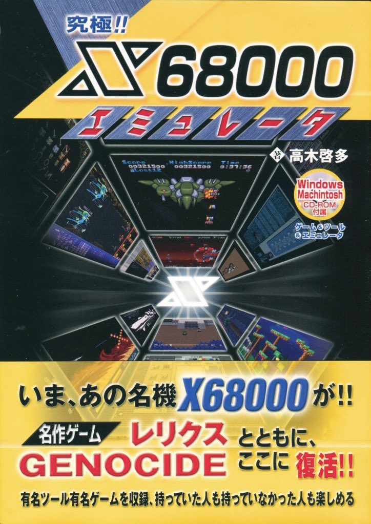 Molice's tweet image. #MI68 をきっかけに、 #RetroPC 方面のフォロワーさんが増えた様子なので、ご挨拶など。たぶん、初めまして。四半世紀前にこんな本を出したりしたおっさんです。近年は怪奇・幻想・文化史方面のライター＆翻訳者が8、ゲームライターが1、時々舞い込む設定考証が1という感じでお仕事しております。