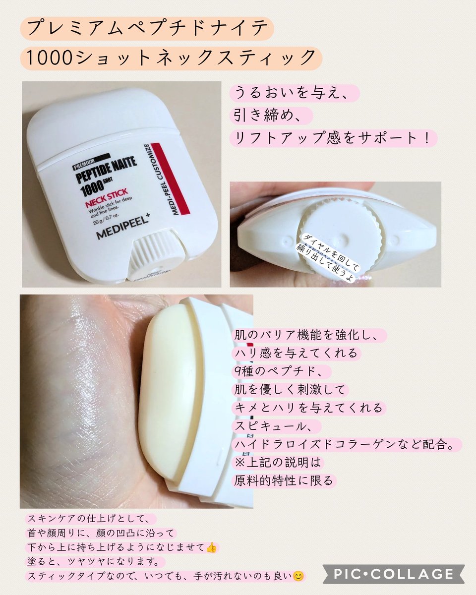 gr1VVsyy2Rww7rc's tweet image. #PR
#MEDIPEEL
@MedipeelJ

MEDIPEEL
プレミアムナイテスレッドネッククリーム2.0 ❤️
プレミアムペプチドナイテ1000ショットネックスティック🧡

詳しい内容は画像に👉️

首元のケアはほんと大事だと常々感じてる🥹✨️
ネッククリーム塗ってから、ネックスティック重ねてもいいみたいだよ💓
私は特に