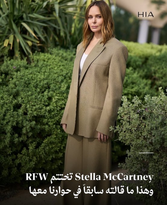 لأول مرة في المملكة.. Stella McCartney مفاجأة جديدة في أسبوع الأزياء في الرياض. شاهدي 