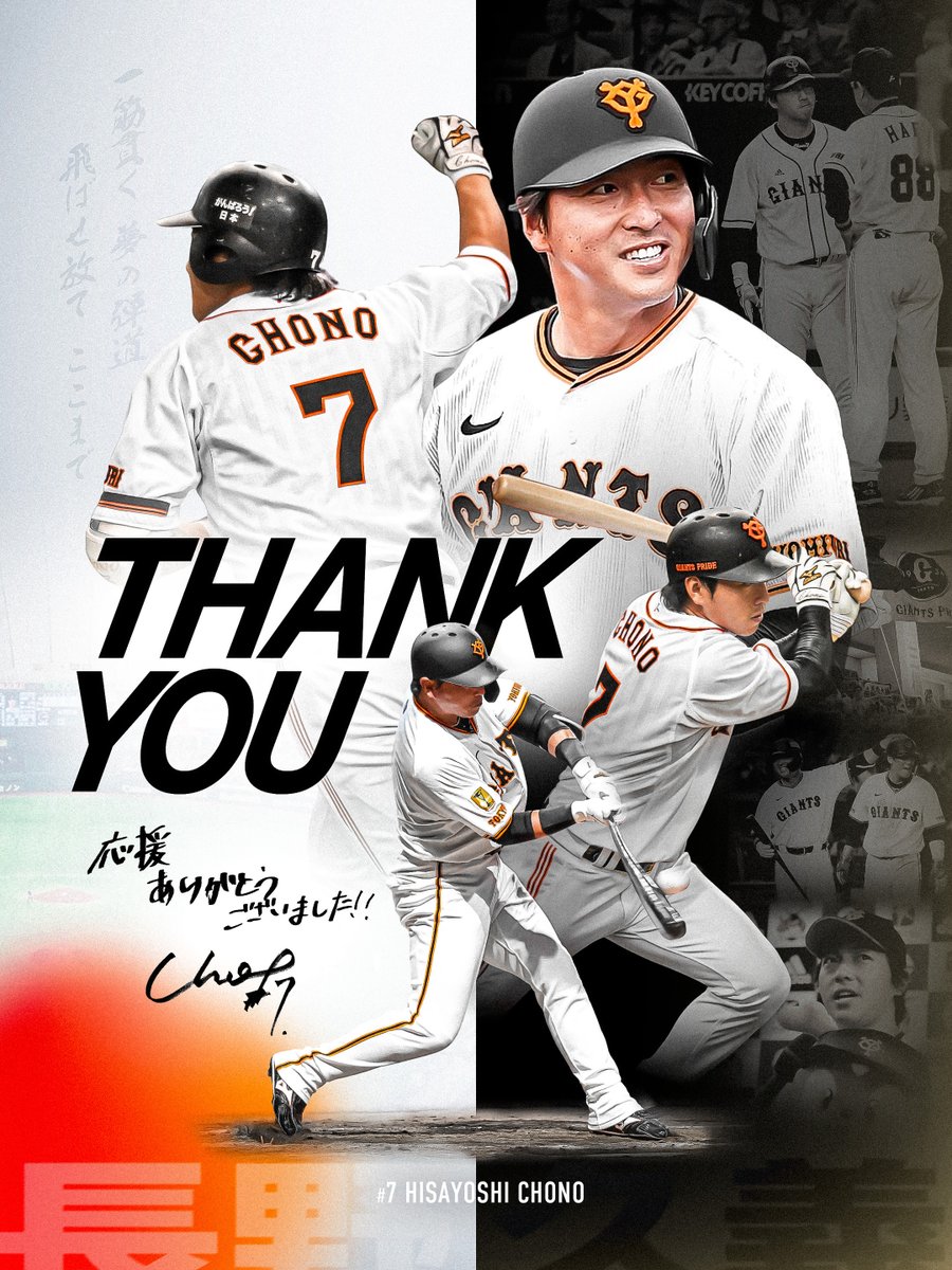 長野久義選手、16年間お疲れ様でした！

#新風 #ジャイアンツ #長野久義
