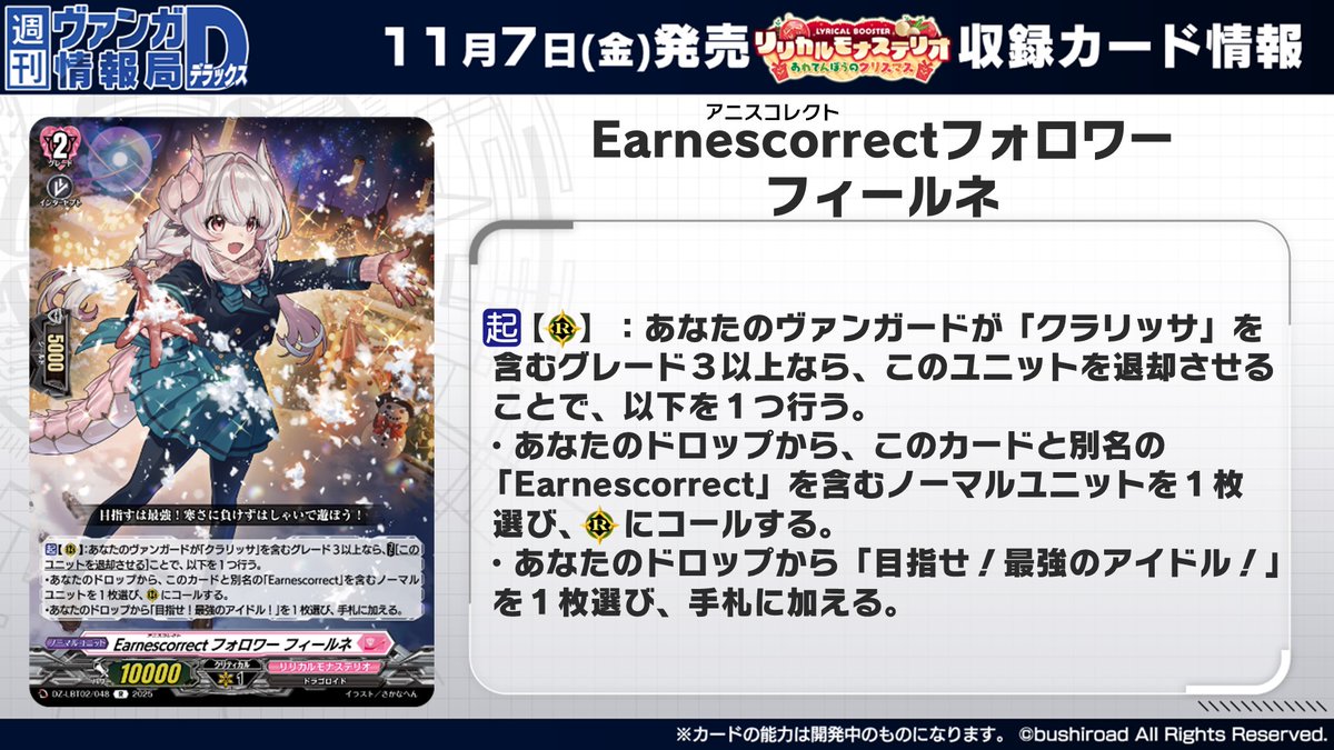 cfvanguard_en's tweet image. Earnescorrect Follower, Fielne

[ACT](RC):If you have a grade 3 or greater vanguard with &quot;Clarissa&quot; in its card name, [COST][retire this unit], and perform one of the following.
・Choose a normal unit with &quot;Earnescorrect&quot; in its different card name from this card from your drop,…