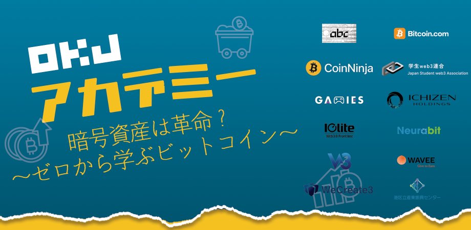 Web3_Manage's tweet photo. 一般社団法人Web3人材マネジメント協会は、OKJアカデミー第1回「暗号資産は革命？〜ゼロから学ぶビットコイン～」にパートナーとして参加します

交流しやすいPizza Time、理解度を試すクイズと景品もご用意しています。

時間:2025年10月31日（金）18:00–20:30
会場:港区立産業振興センター 小ホール https://t.co/rn9MBDoR8Z