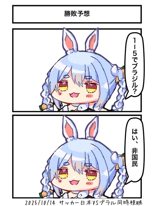 勝敗予想
#ぺこらーと   #サッカー日本代表 