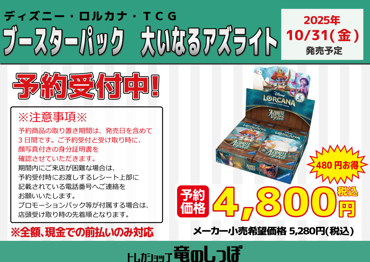 予約情報】 #ロルカナ 10月31日(金)発売予定 ディズニー・ロルカナ