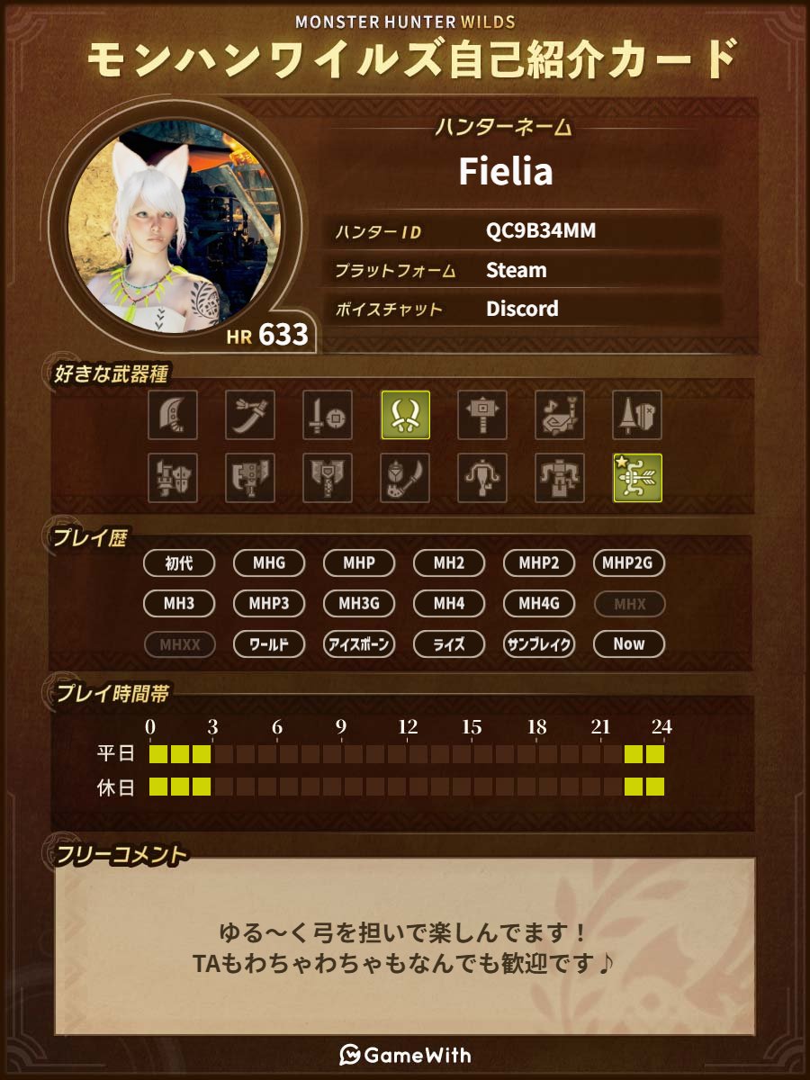 【MHWilds】
流れにのって作ってみた٩( 'ω' )و
ゆる～くTAや、わちゃわちゃしてます！！

モンハンフレンド募集してますのでよろしくです！
でも、、、なんでMHFはプレイ歴にないの？

#モンハンワイルズ自己紹介カード