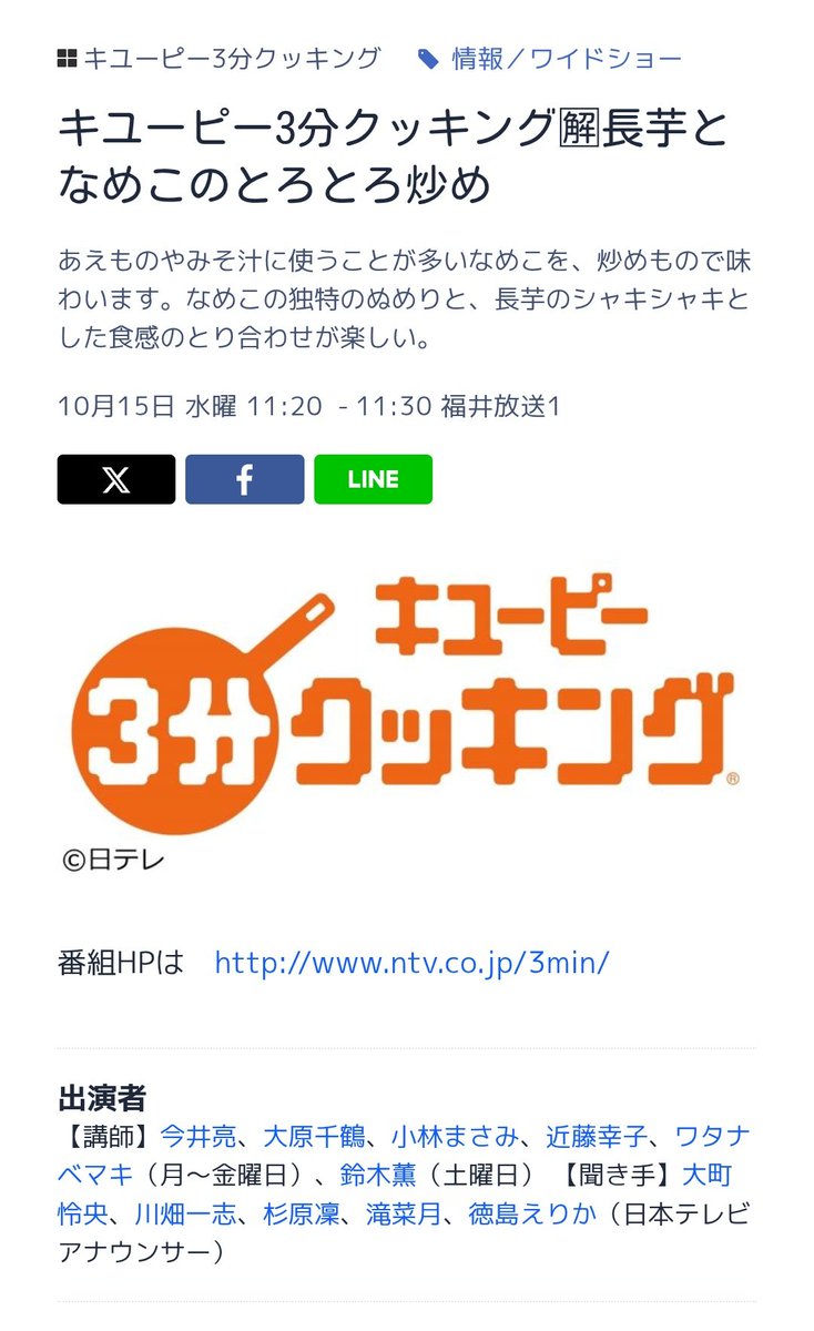 samatake's tweet image. これは福井だけで放送される幻の3分クッキングになるのかな？
#3分クッキング #日テレ #FBC