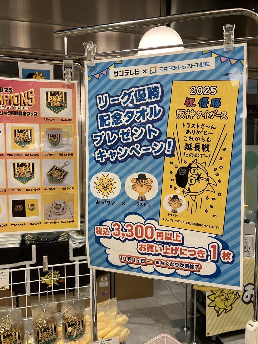 CSファイナルに合わせて 🌞おっ！サンの店が コロワ甲子園に帰って