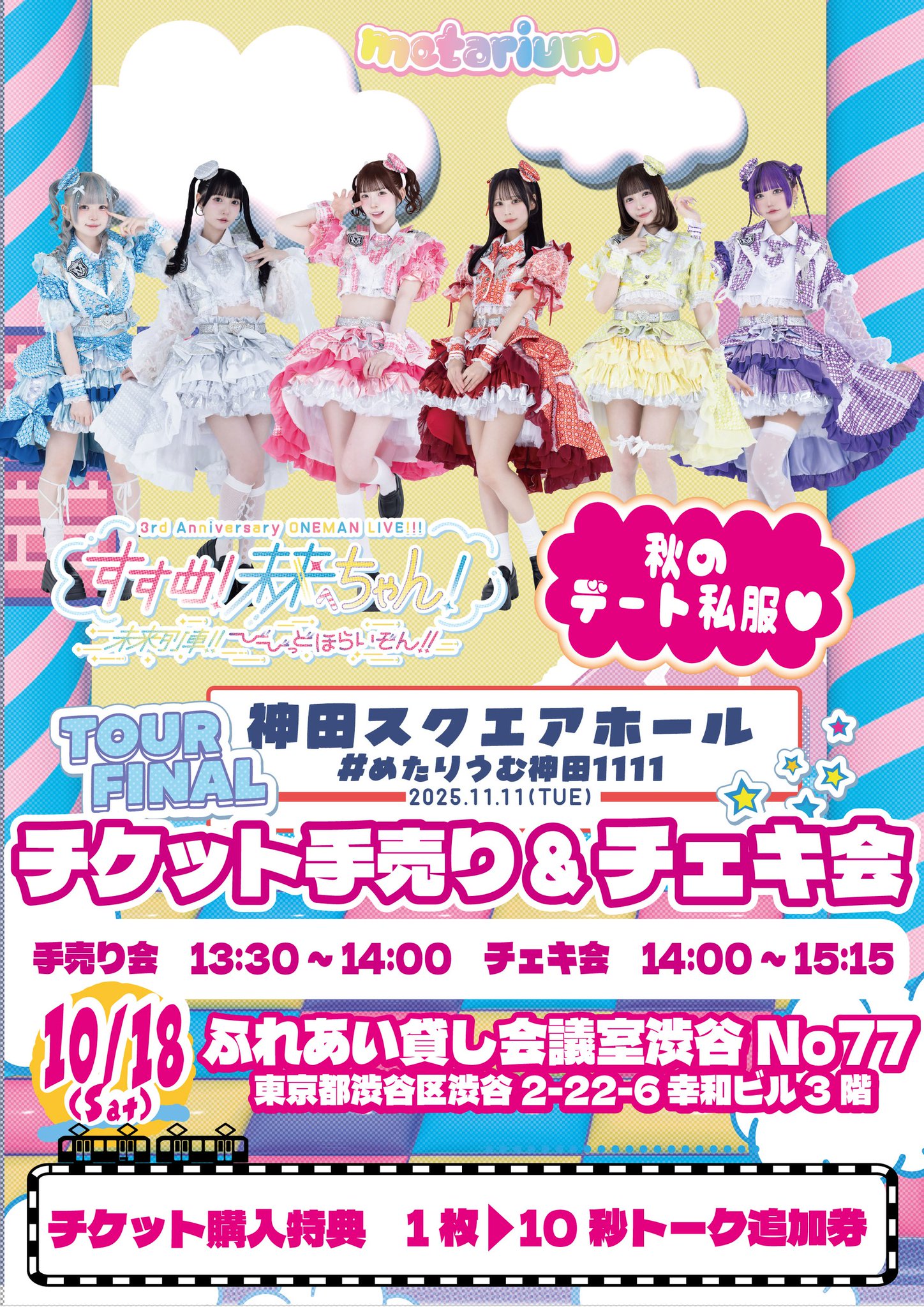 メタモル!!! 謝花南 宅チェキ バラ売り metarium【Official】 on X: 