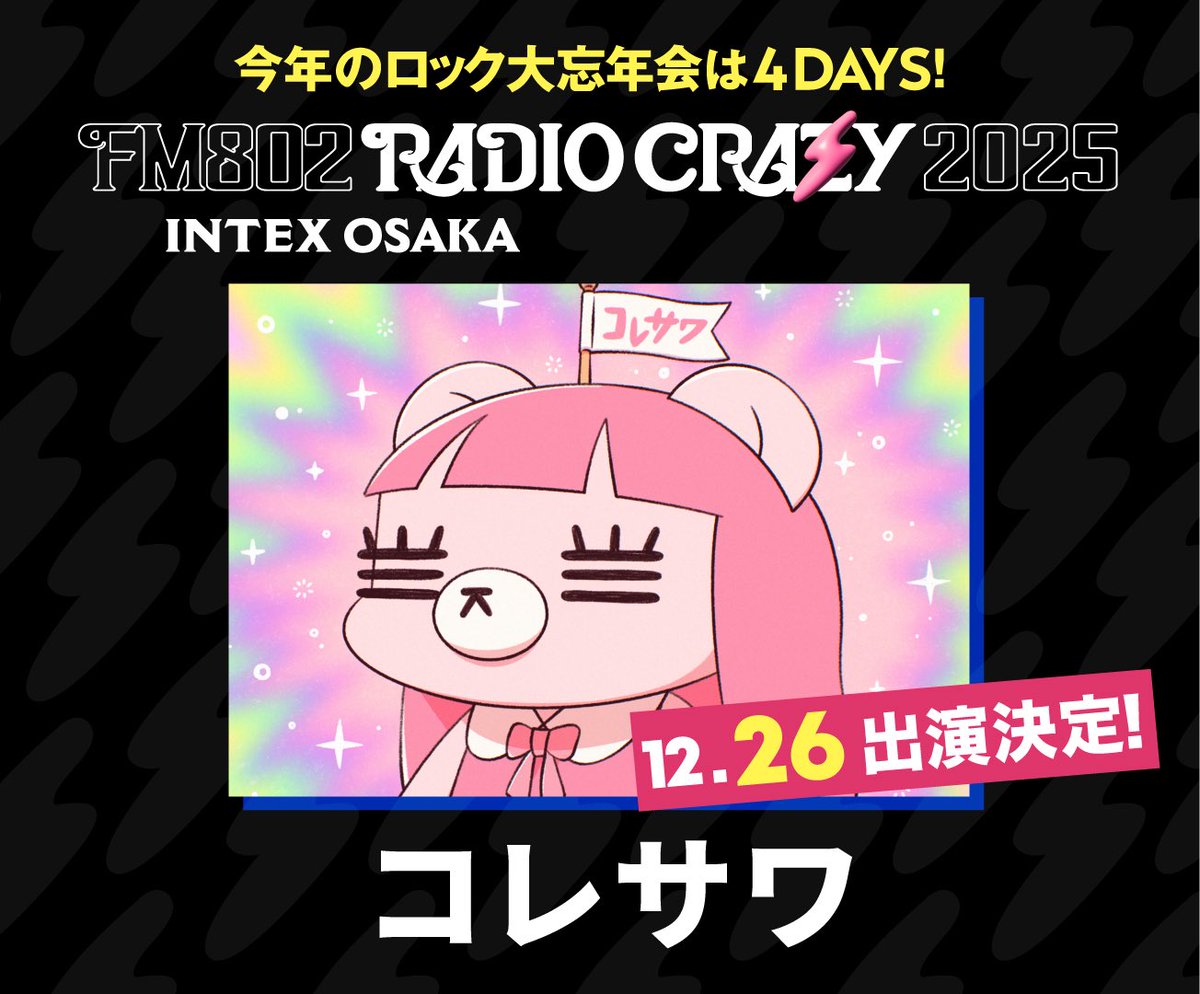 コレサワ(スタッフ) on X