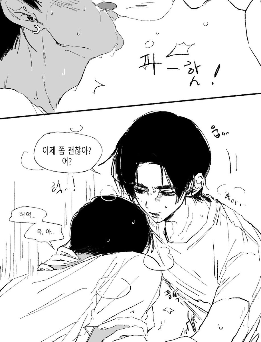 성이가 젱이 과호흡 해결해주는 만화아