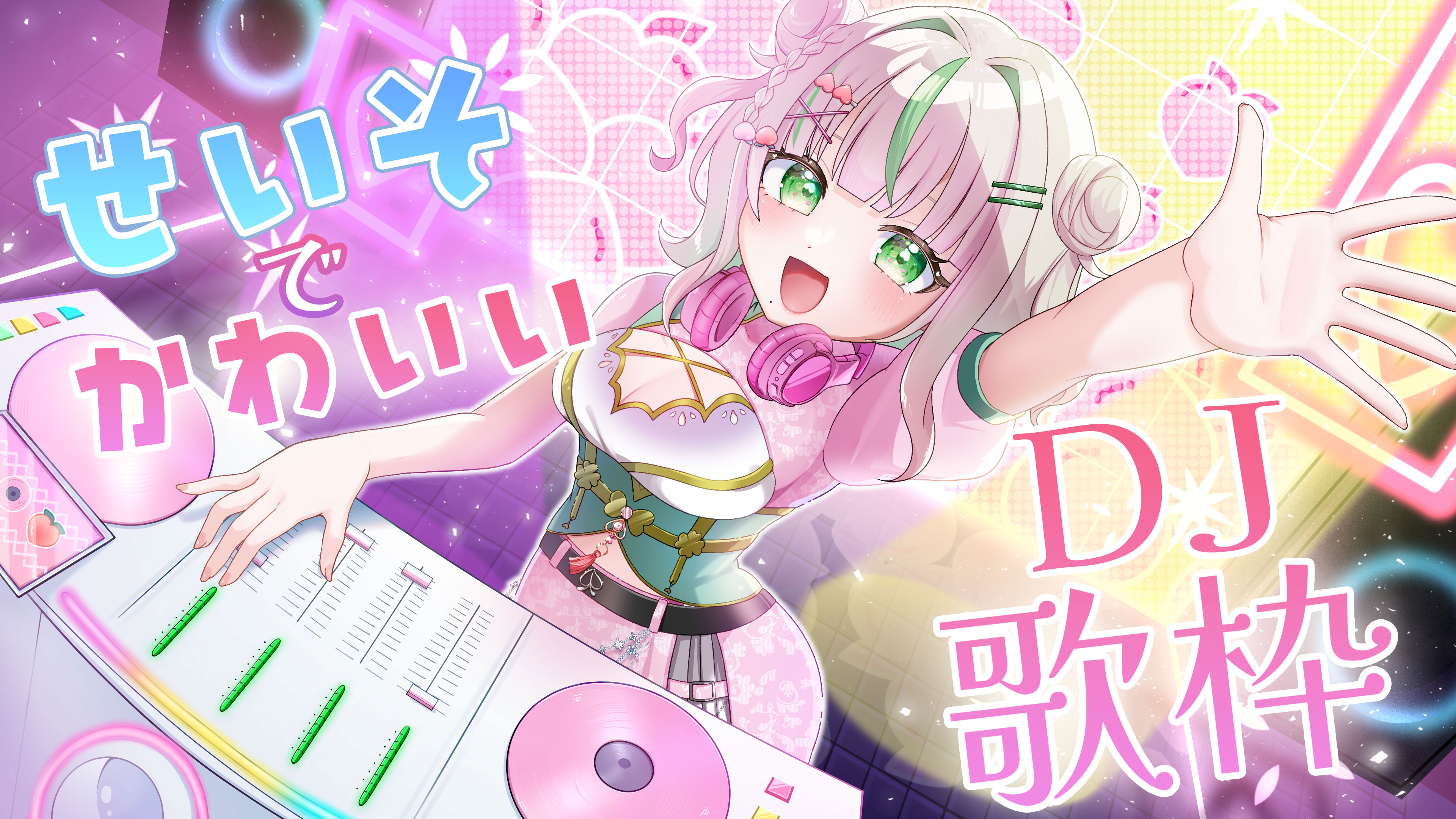 希少✨札付き❤️ももか&ももび（桃美）✨✨ 桃乃木ももか🍑💻新人VTuber on X: 