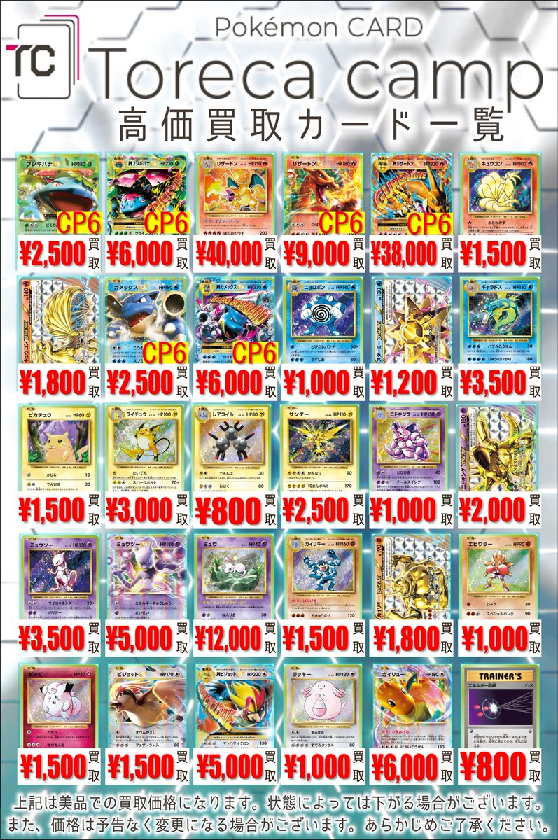 買取情報】 ポケモンカードゲームXY BREAK コンセプトパック CP6「20th