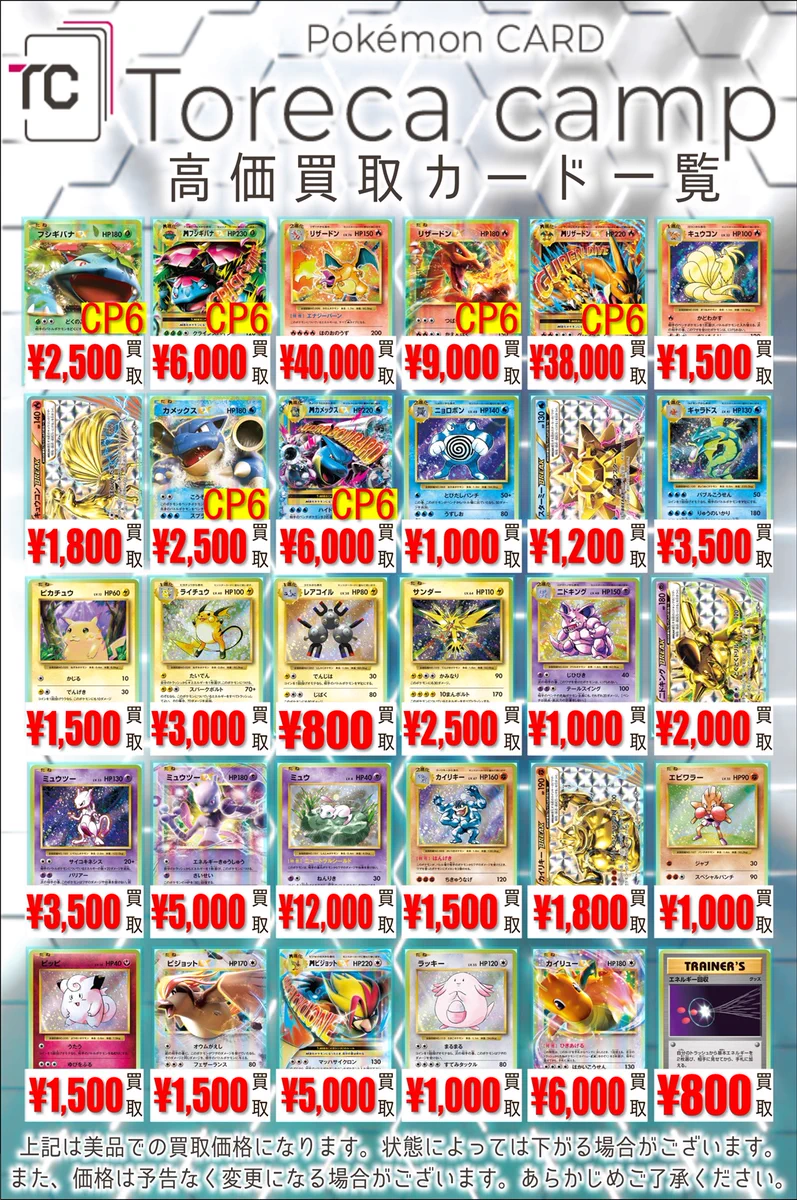 トレカキャンプ大須店【ポケカ専門店】 on X: 