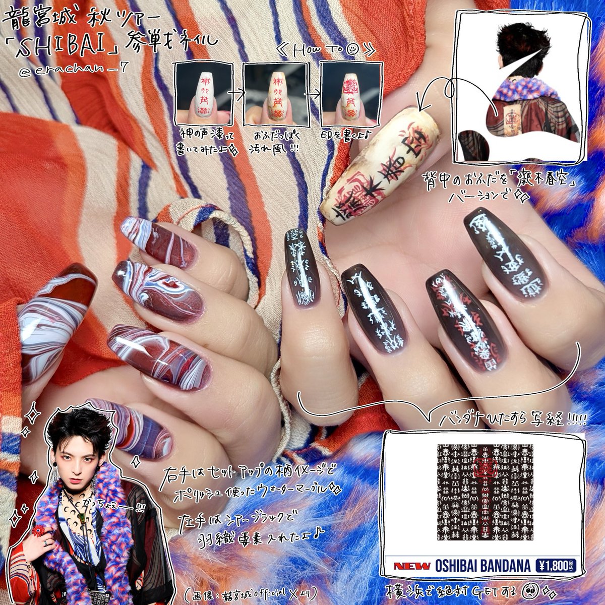 龍宮城 LIVE TOUR 2025 「SHIBAI」 参戦ネイル完成〜！！！横浜は