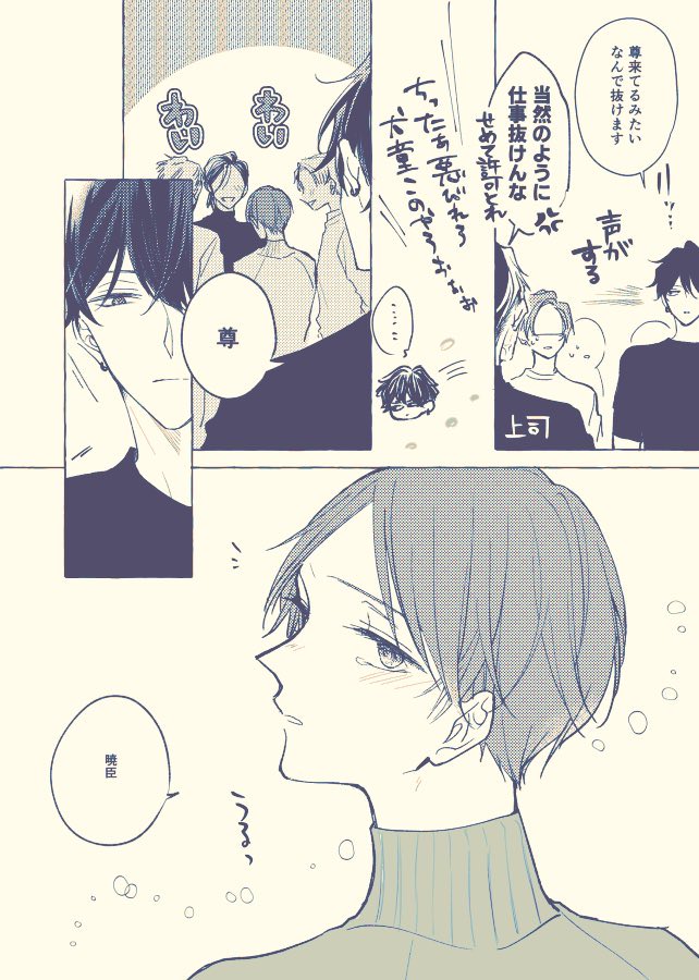 たける君とあきおみ君⑥ 