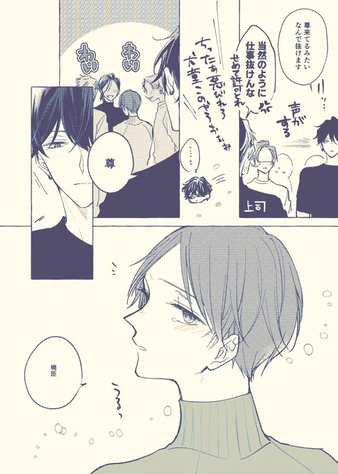 たける君とあきおみ君⑥ 