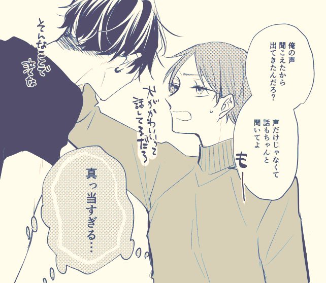 たける君とあきおみ君⑥ 
