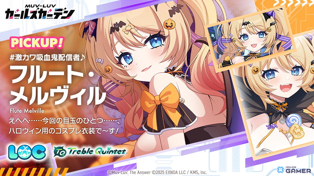 マブラヴ ガールズガーデン」イベント「ザルトゥーム文化祭【Halloween