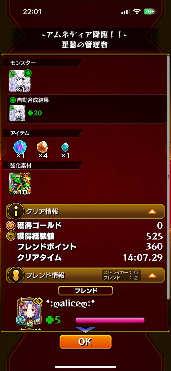 end_sinon34's tweet photo. アムネディアラック20！
今545周で18遭遇2ドロ2回だから遭遇率3.3%くらいかなちょっと上振れてそう🙌 https://t.co/NltlqRtGxb