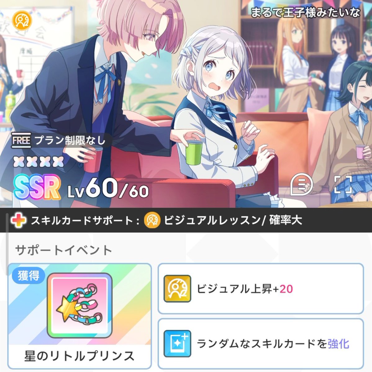 chanpine's tweet photo. 学マス

まるで王子様みたいな　サポカ　4凸

開始時 デイドリーミング カスタム1 

VSGSEXMX

#学マスフレンド募集 
#学マス
#学園アイドルマスター https://t.co/2kvXBQogMs