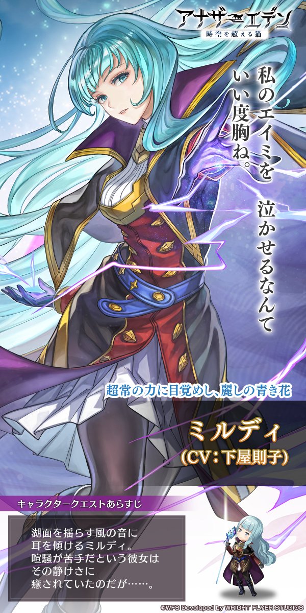 キャラクター紹介】 ミルディ(CV:#下屋則子)が Ver 3.13.0アップデート