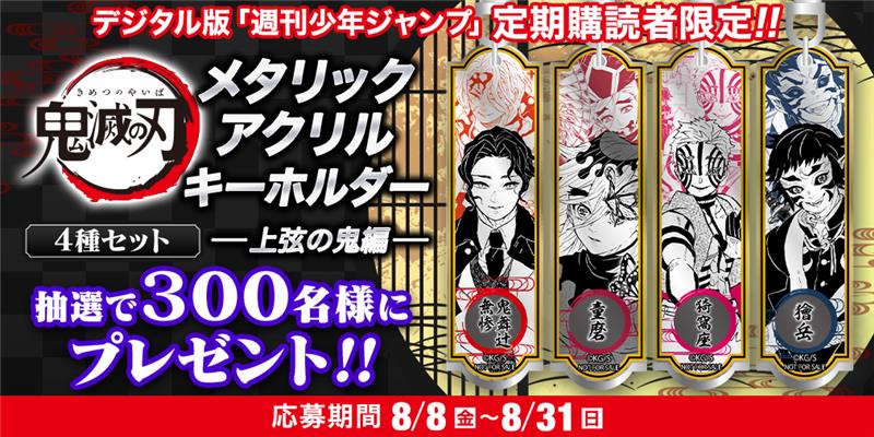 定期購読者限定企画についてお知らせ】 デジタル版週刊少年ジャンプ