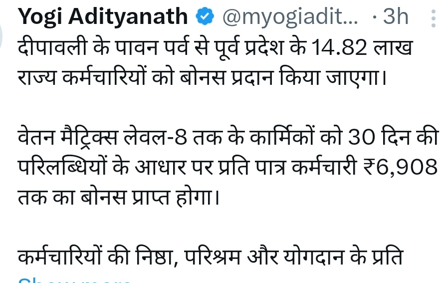 उत्तरप्रदेश में <a href="/BJP4India/">BJP</a> की सरकार है दिवाली पर डीए बढ़ाया और बोनस भी दिया।

राजस्थान में <a href="/BJP4India/">BJP</a> की सरकार है दिवाली पर डीए भी बढ़ाया और बोनस भी दिया।

मध्यप्रदेश में भी <a href="/BJP4India/">BJP</a> की सरकार हैं लेकीन न ही डीए बढ़ाया गया और न ही बोनस दिया गया ऐसा क्यो❓<a href="/DrMohanYadav51/">Dr Mohan Yadav</a> जी