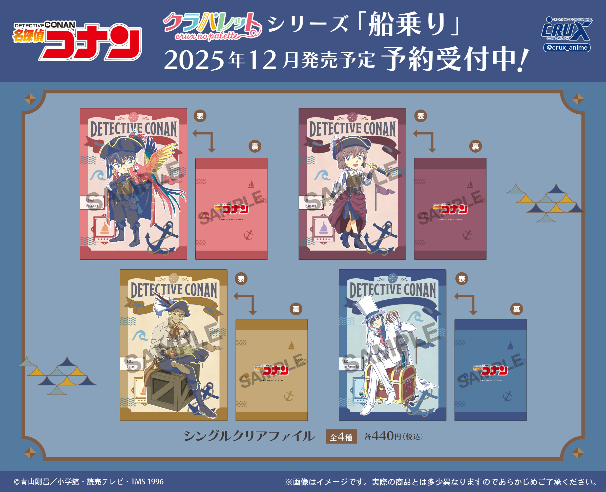 名探偵コナングッズ情報 (@conan_goodsinfo) / X