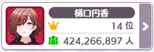 SMASH_smash_0's tweet photo. 円香14位
プラチナの取り方は見えた
プラチナ狙うぞ https://t.co/ytN5oB33lk