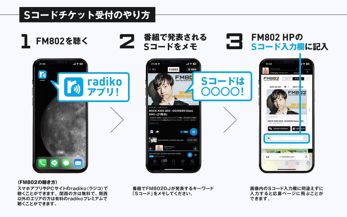 ただいま #レディクレ チケット番組受付中💨 ⚡#FM802 ROCK FESTIVAL