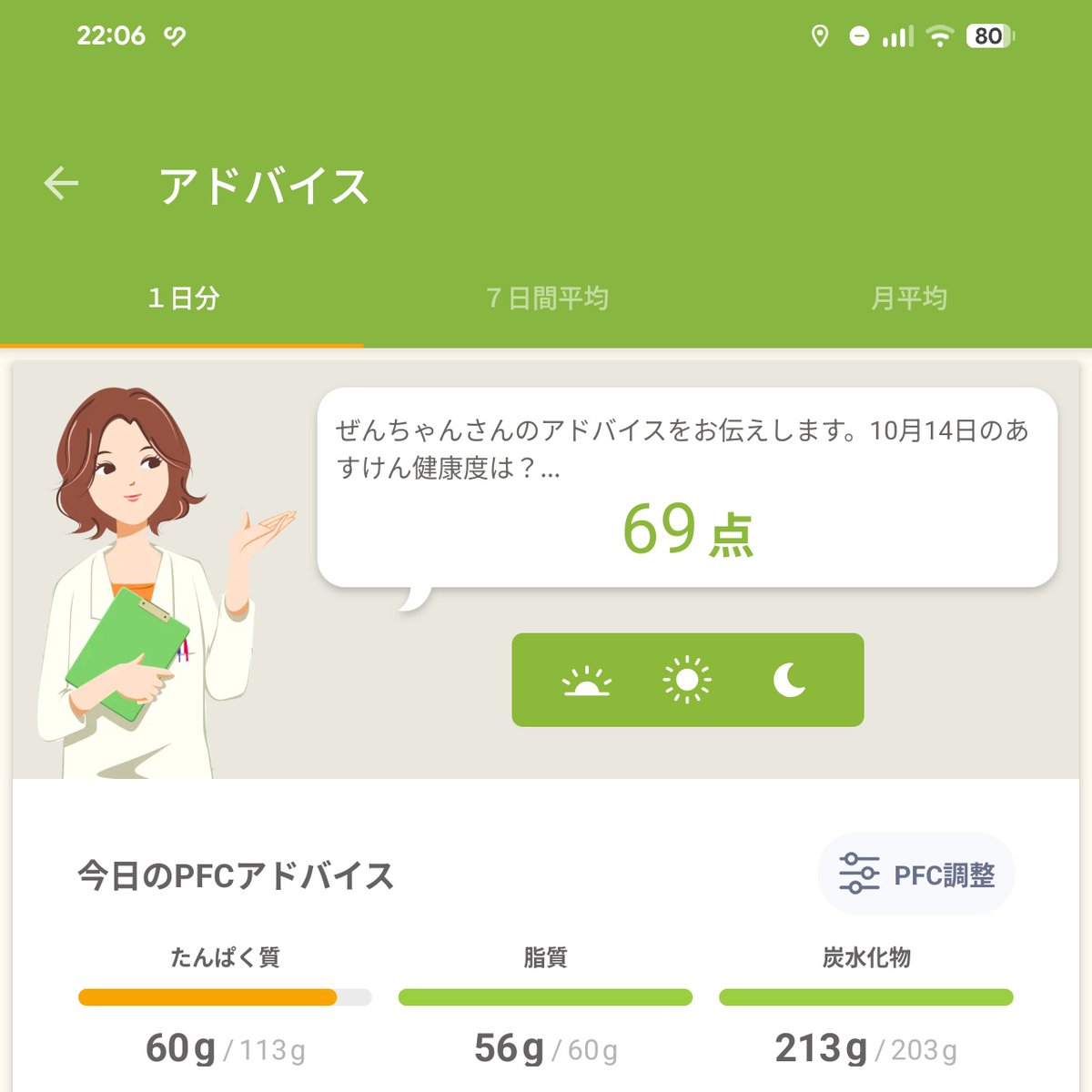 zenzenzenkichi's tweet image. FitBoxingはかるめにしといた！🥊
今日は食事少なめにしたのであすけんの点数がイマイチ。。

#宅トレ #FitBoxing3 #Fitbit #あすけん