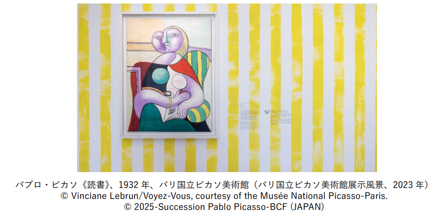 ポール・スミス考案の会場レイアウトによるピカソ展「ピカソ meets ポール・スミス 遊び心の冒険へ」

2023 年にパリで開催されたピカソ没後 50 周年を記念する特別展「Picasso Celebration: The Collection In a New Light!」を基にした国際巡回展。国立新美術館で2026年6月開催！