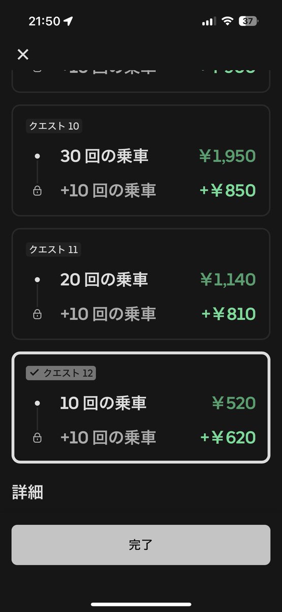 私の選択制クエスト（金曜日4時〜月曜日4時まで）です。
今回も10回＋10回のクエスト12を選びました。
家族に雨の日は配達は危ないからだめと言われてて、今週は雨予報が多めだからすきま時間に降らないといいなぁ…。